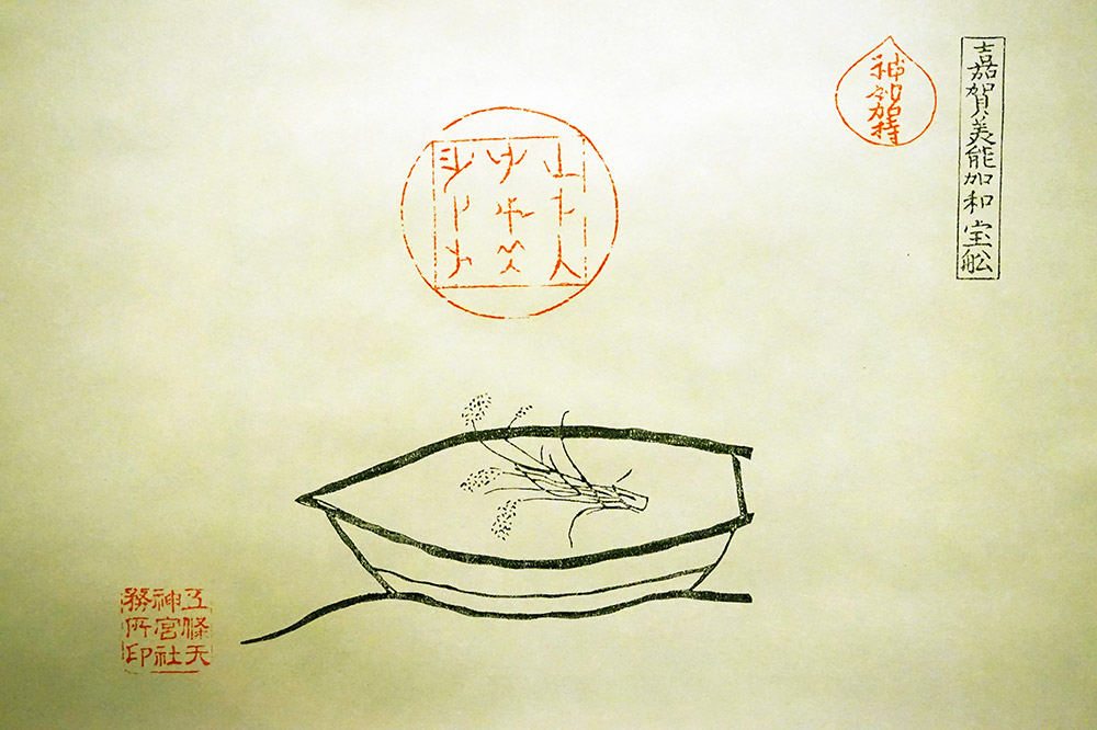 Ancient image of a treasure ship from the Gojoten Shrine in Kyoto. The characters inside the round, red seal are Jindai-moji.