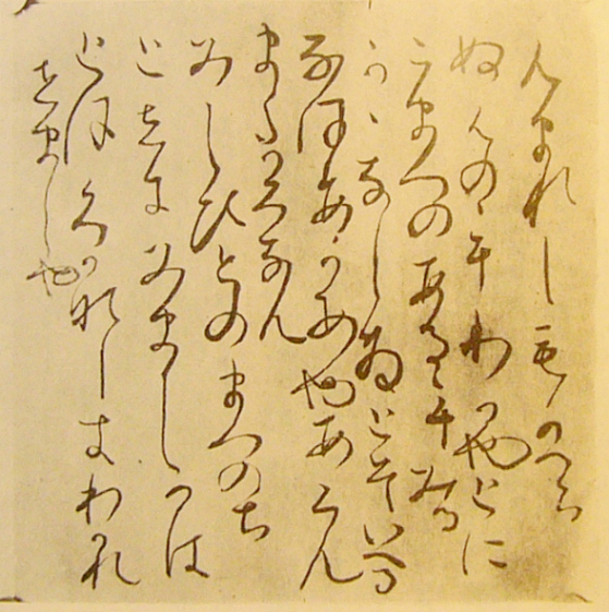 Tosa Diary in kana characters. Faithful copy by Fujiwara no Teika (1162-1241) of Ki no Tsurayuki’s original handwritten 10th century manuscript.